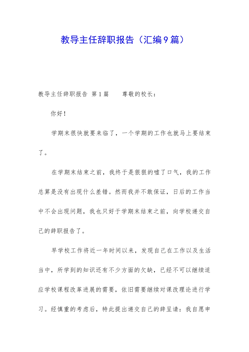 教导主任辞职报告_第1页