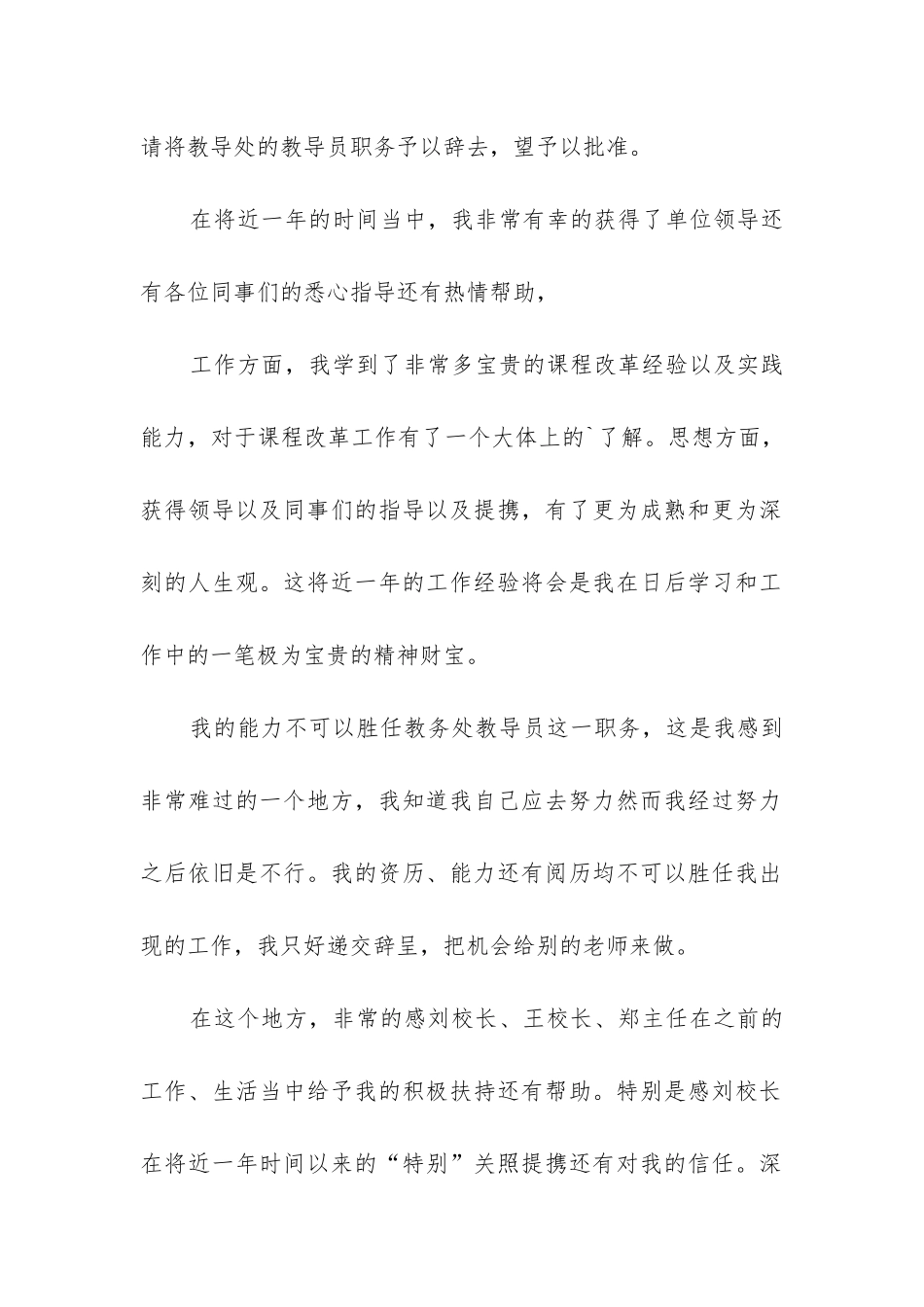 教导主任辞职报告_第2页