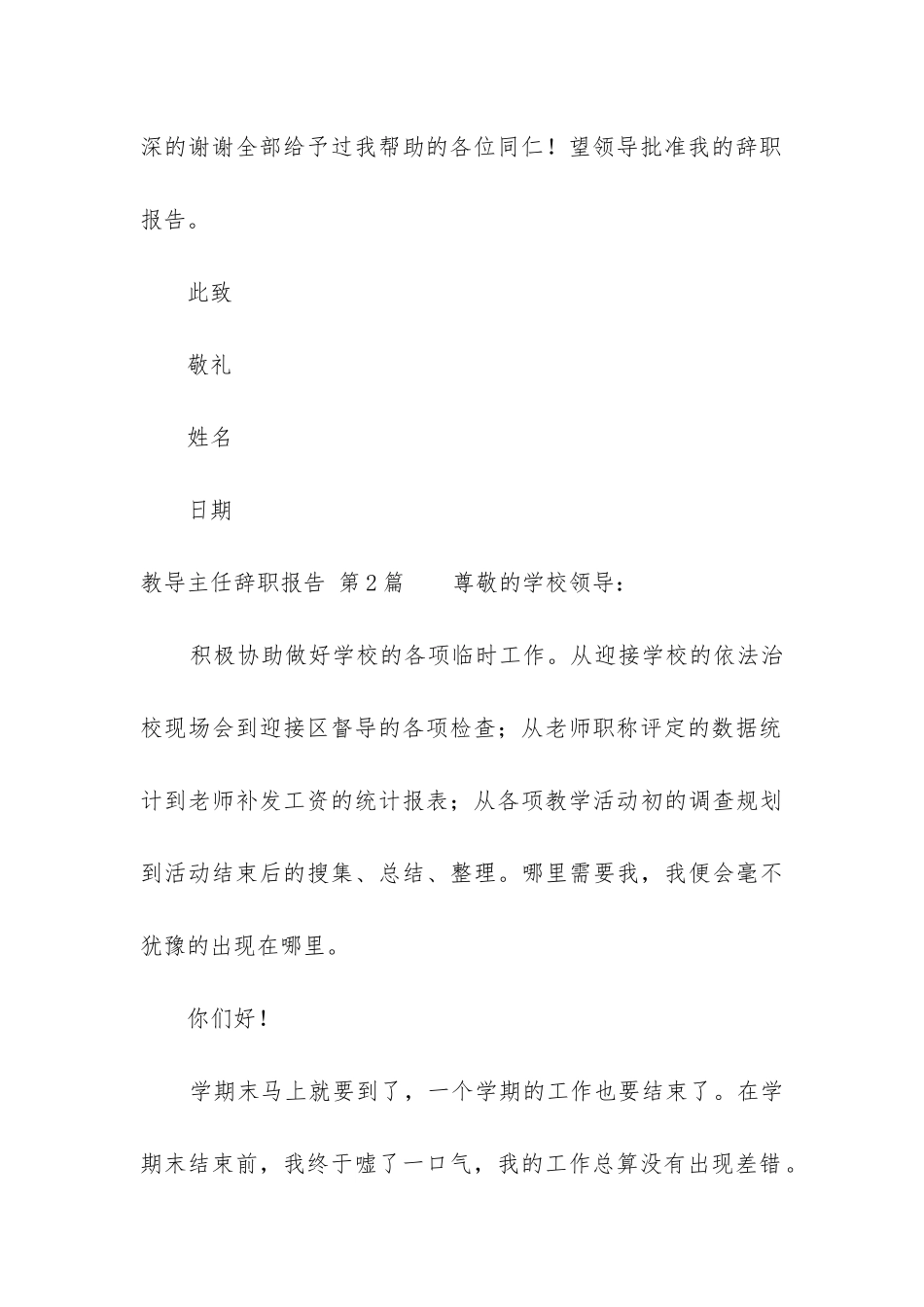 教导主任辞职报告_第3页