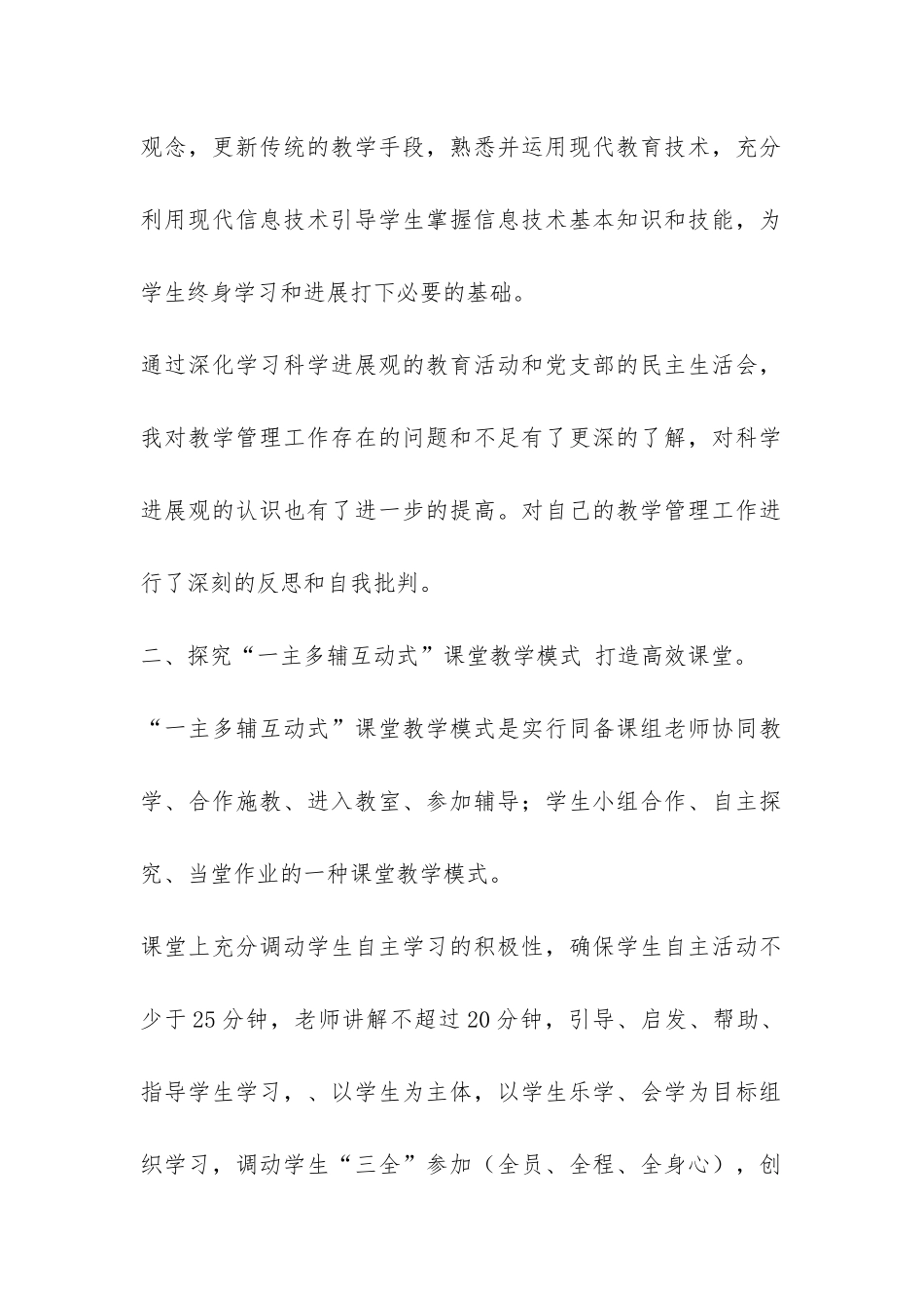 教导处秋季工作总结-_第2页