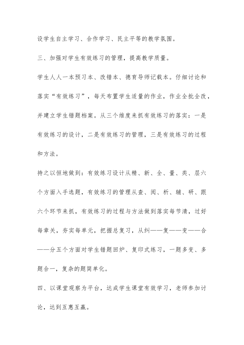 教导处秋季工作总结-_第3页