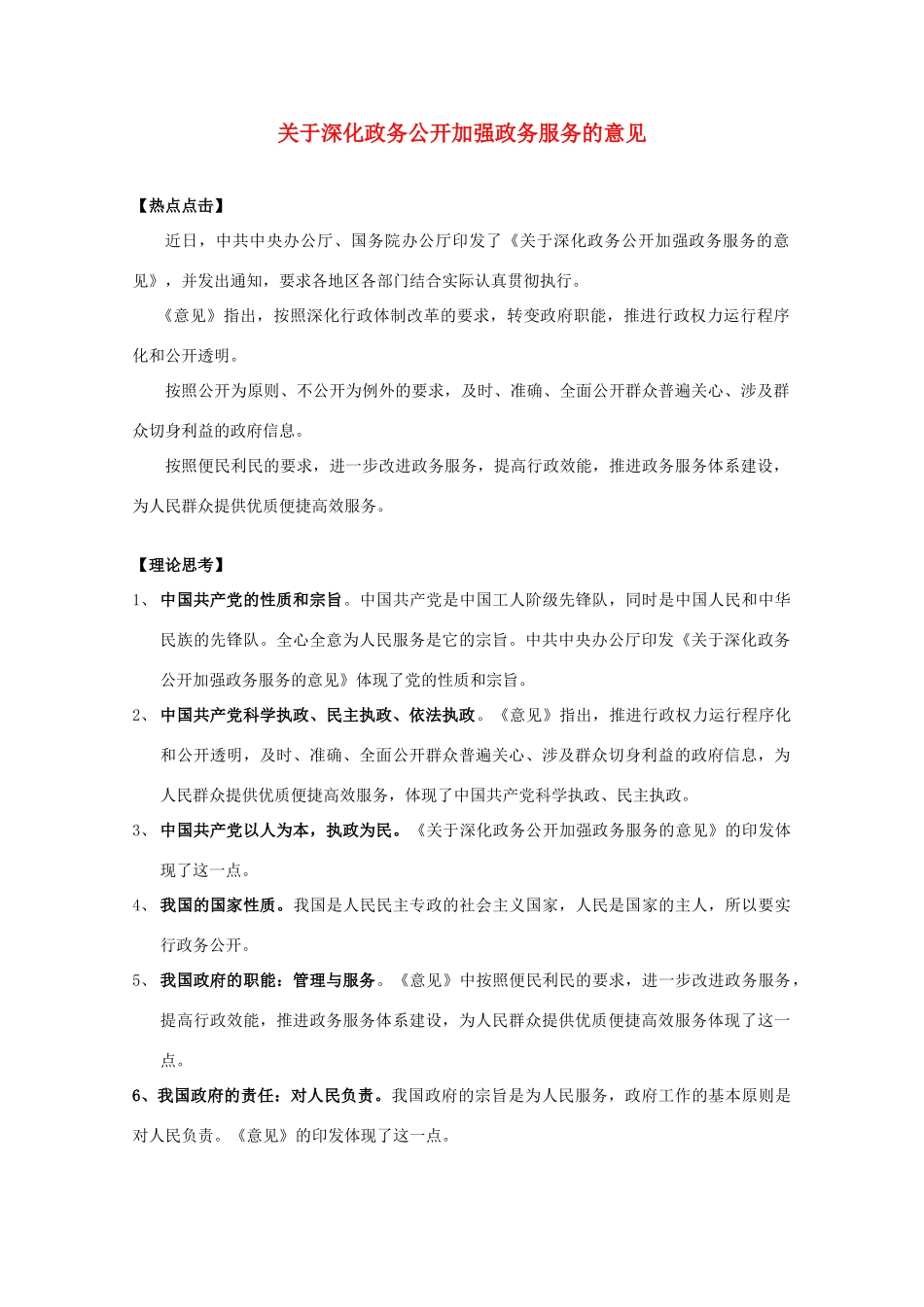 2012高考政治 热点 关于深化政务公开 加强政务服务的意见_第1页