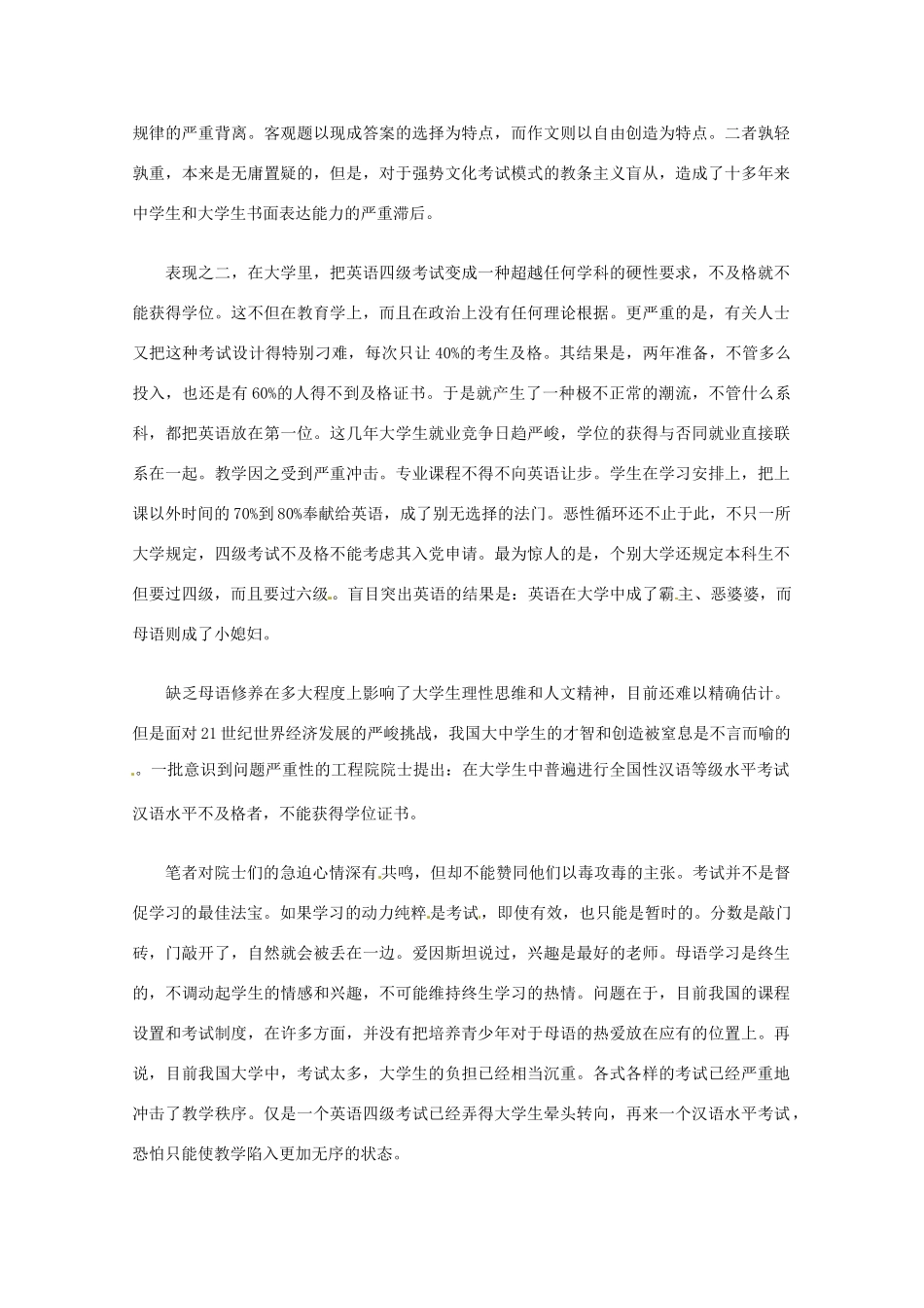 2013届高考语文 母语教育的忧思和希望写作素材_第2页