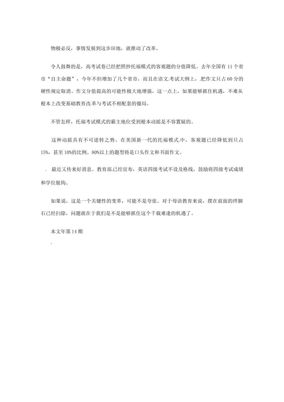 2013届高考语文 母语教育的忧思和希望写作素材_第3页