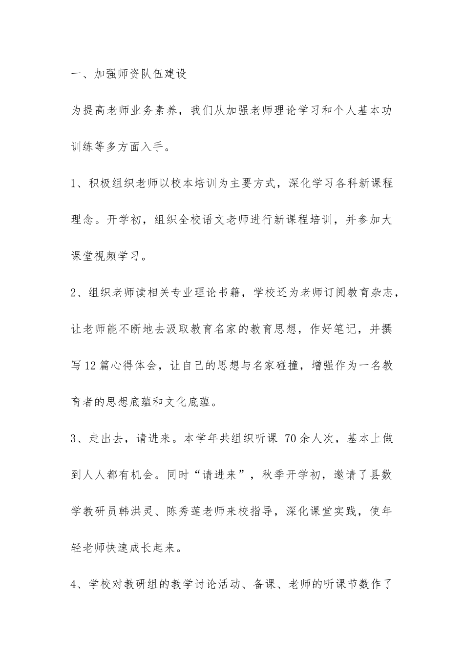 教导处的年度工作总结-_第2页