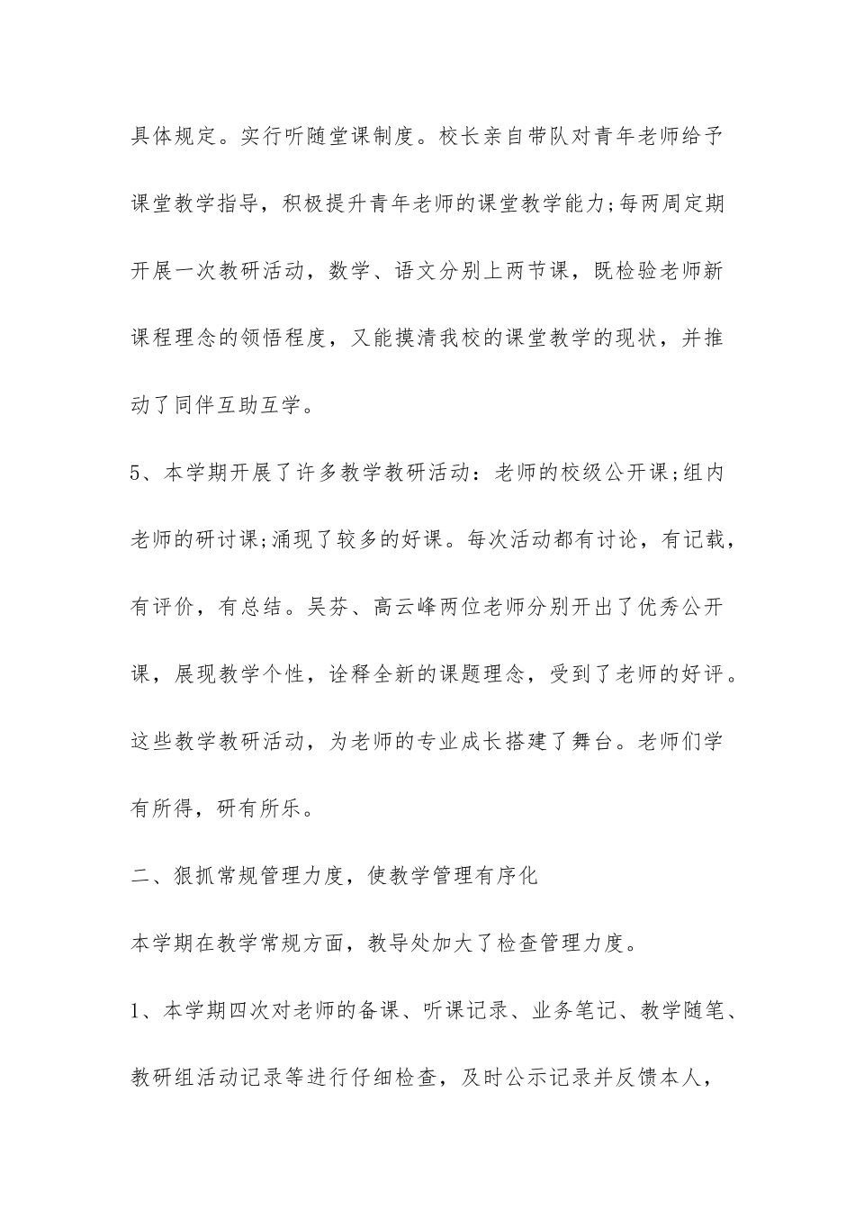 教导处的年度工作总结-_第3页