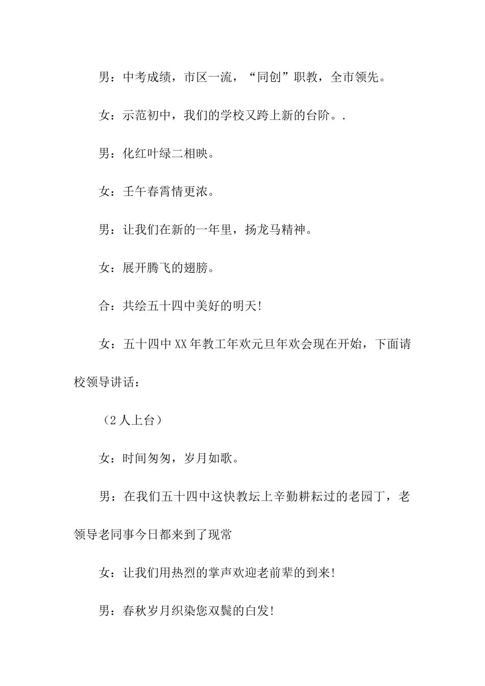 教工元旦联欢节目主持词_第2页