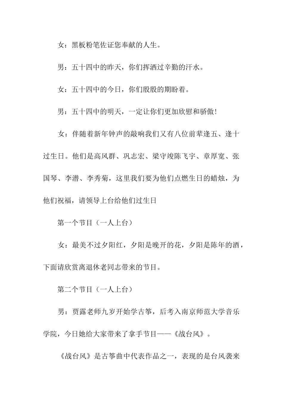 教工元旦联欢节目主持词_第3页