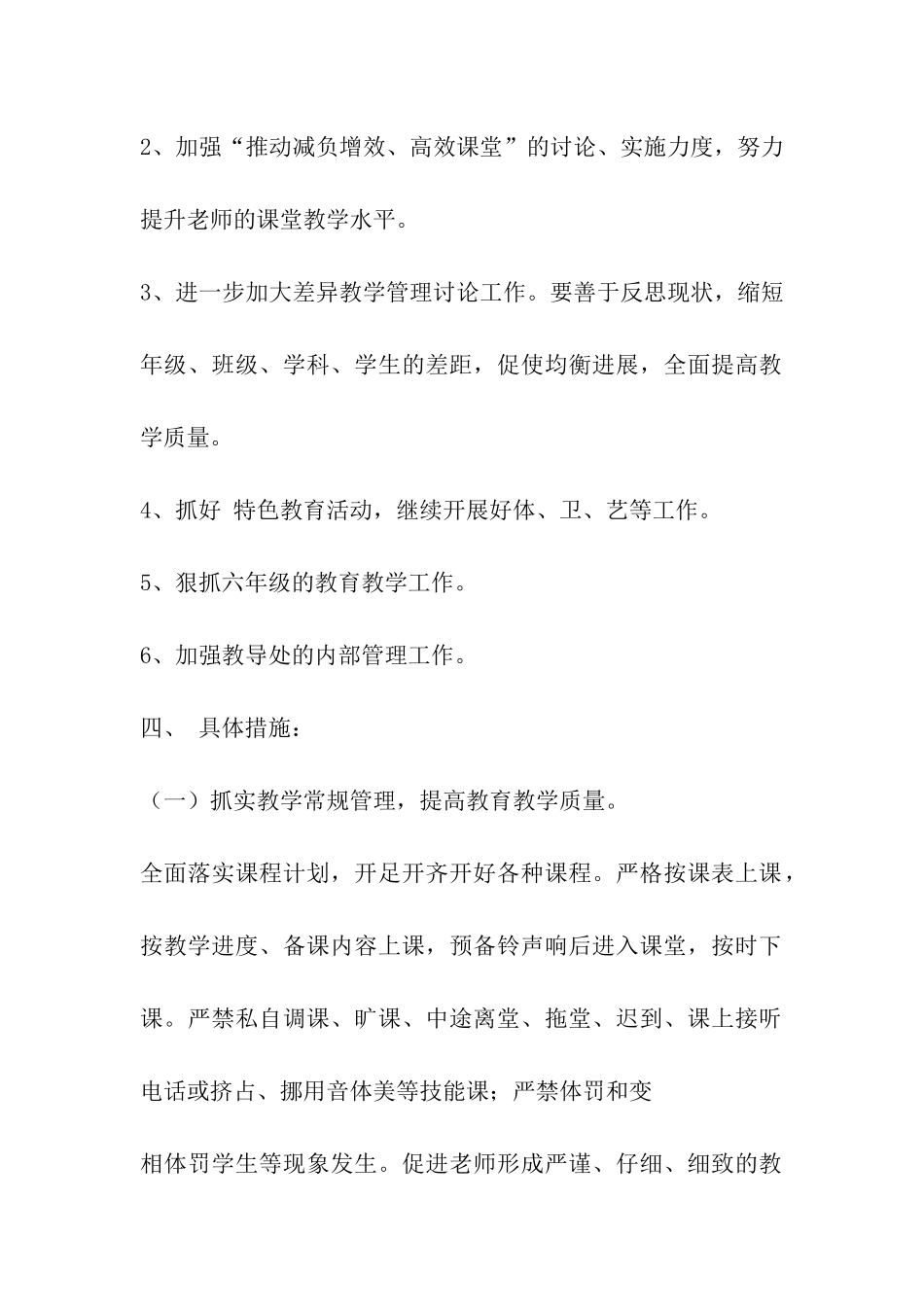 教导处第二学期工作计划_第2页