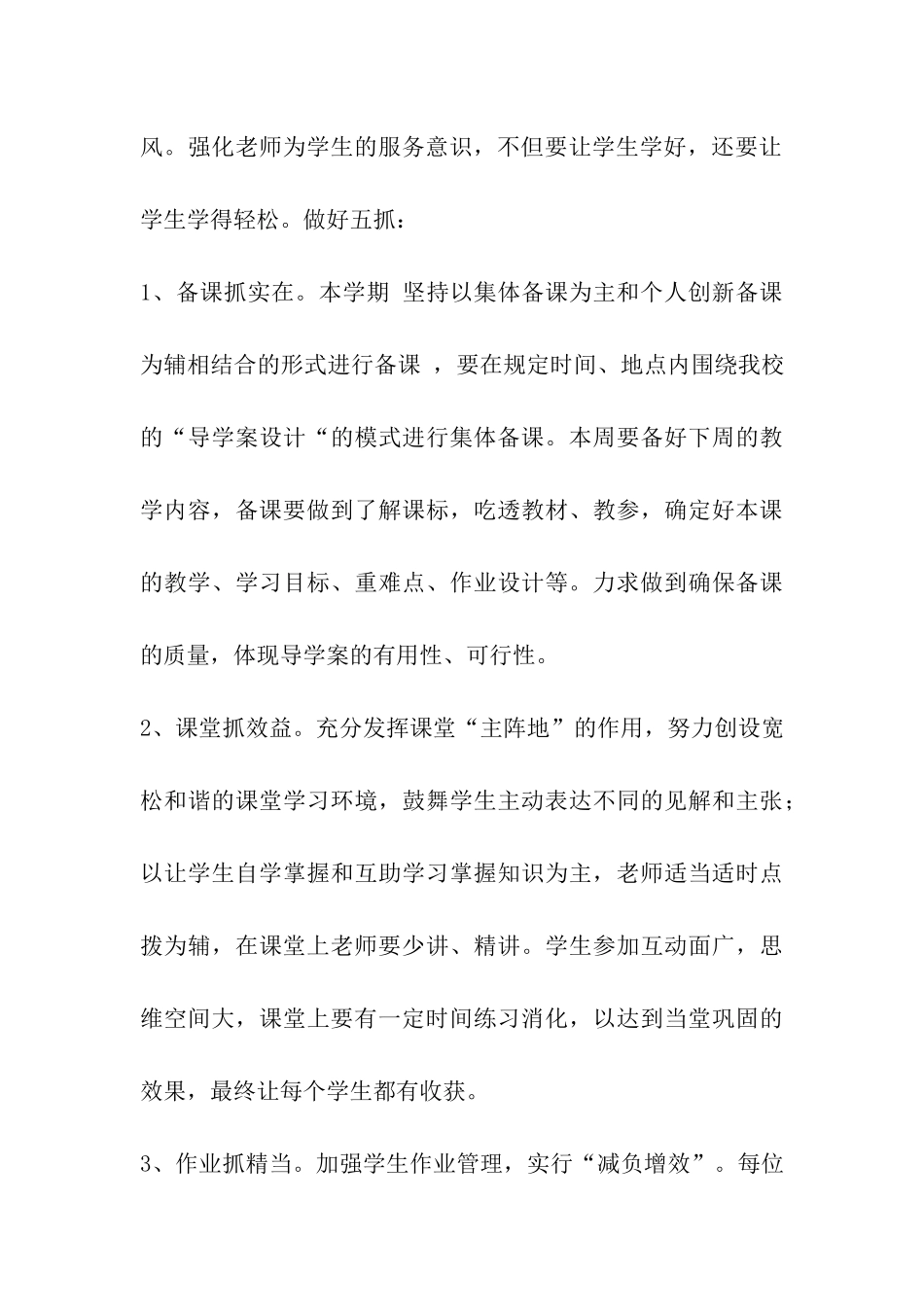 教导处第二学期工作计划_第3页