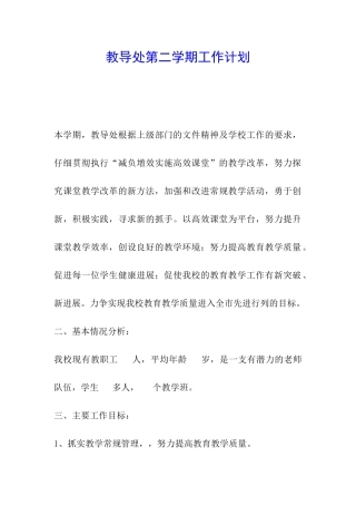 教导处第二学期工作计划