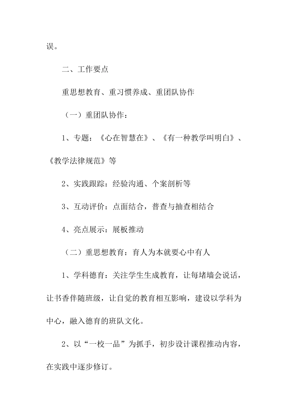 教导处教学工作计划_第2页