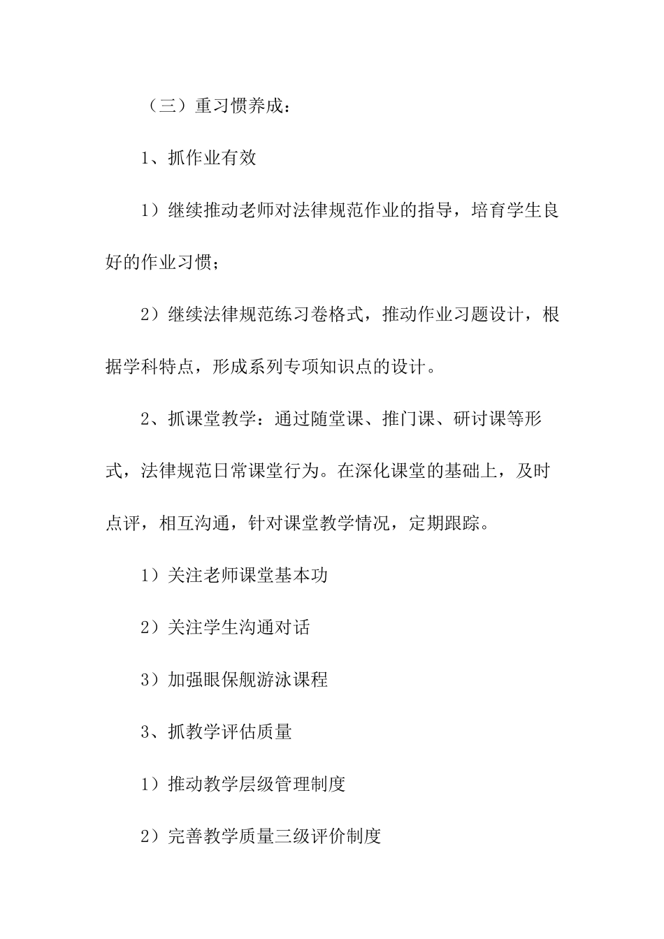 教导处教学工作计划_第3页