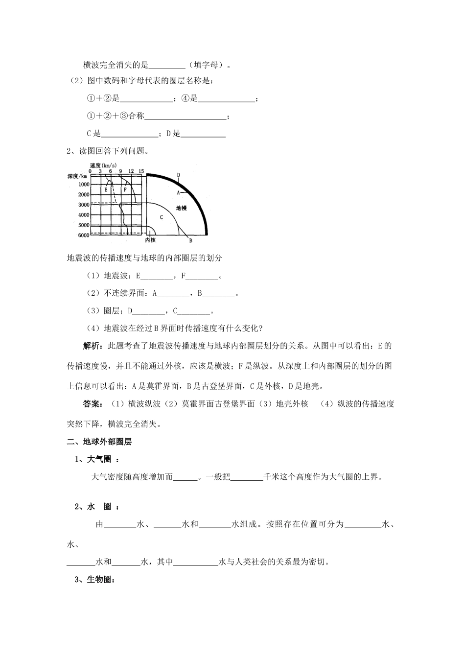 2013年高二地理学业水平考试文科学生复习 地球的结构学案 湘教版_第2页