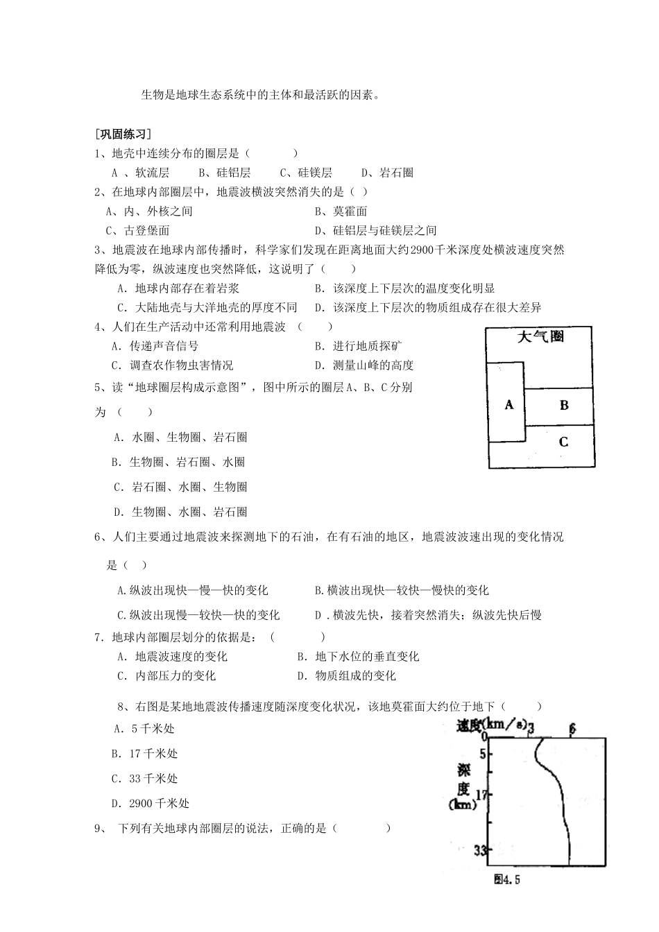 2013年高二地理学业水平考试文科学生复习 地球的结构学案 湘教版_第3页