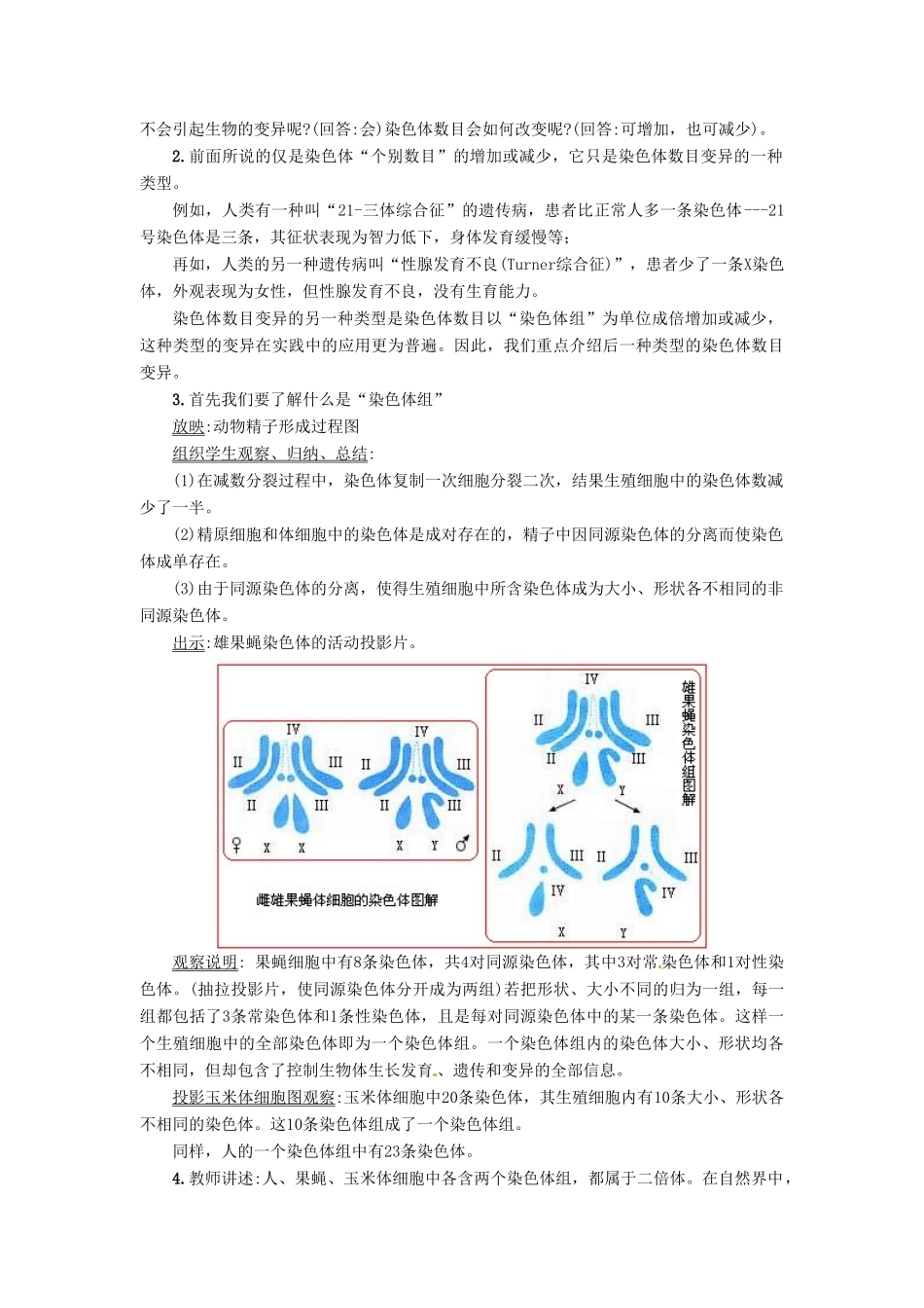 2013-2014学年高中物理 5.2 染色体变异新课教学过程一 新人教版必修2_第2页