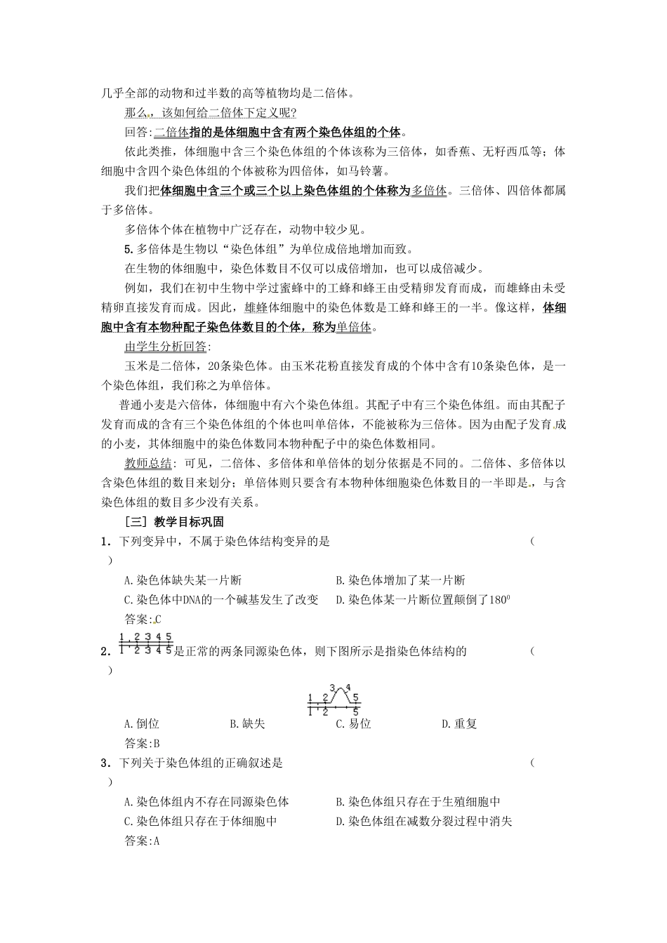 2013-2014学年高中物理 5.2 染色体变异新课教学过程一 新人教版必修2_第3页