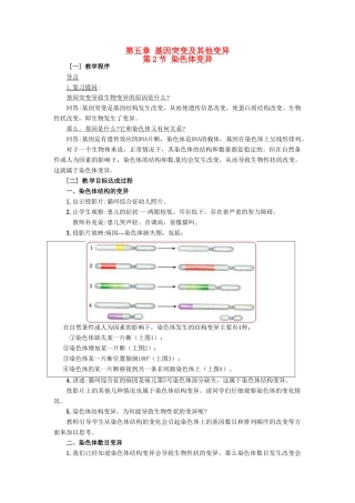 2013-2014学年高中物理 5.2 染色体变异新课教学过程一 新人教版必修2