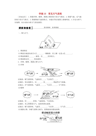 2013届高考地理一轮复习 10 常见天气系统学案