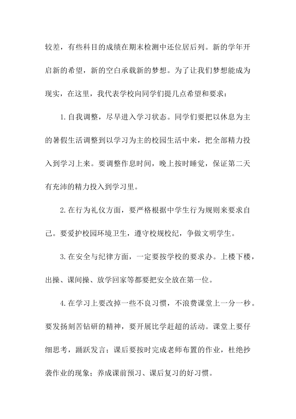 教导处开学典礼讲话稿_第2页