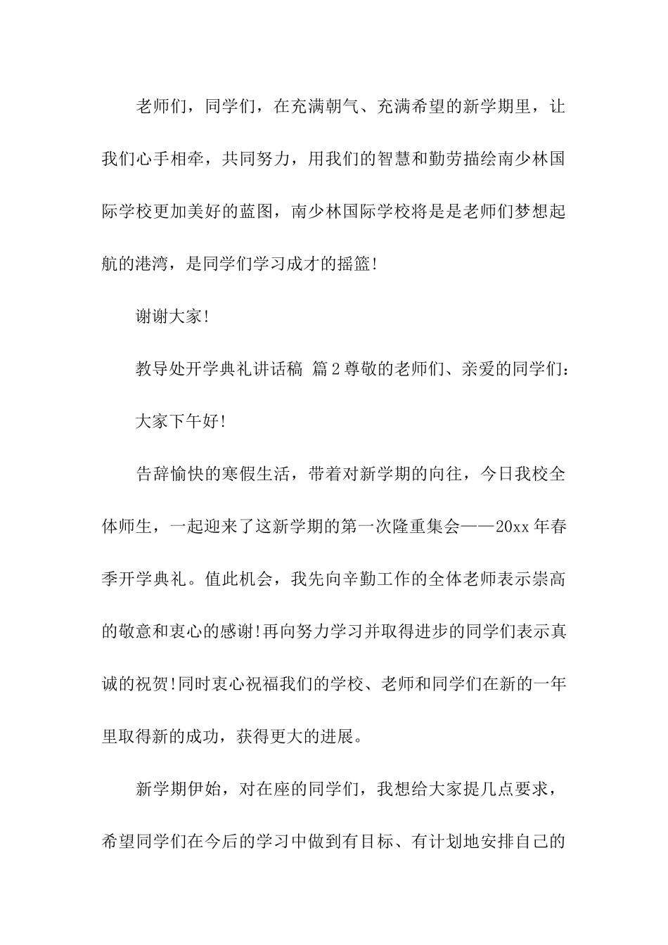 教导处开学典礼讲话稿_第3页