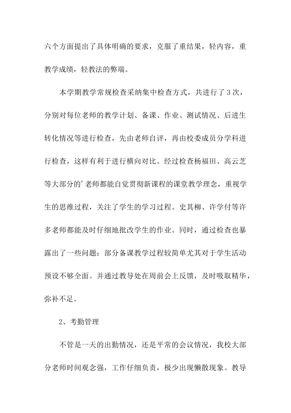 教导处教学工作总结_第2页
