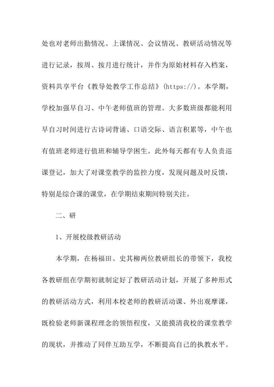 教导处教学工作总结_第3页