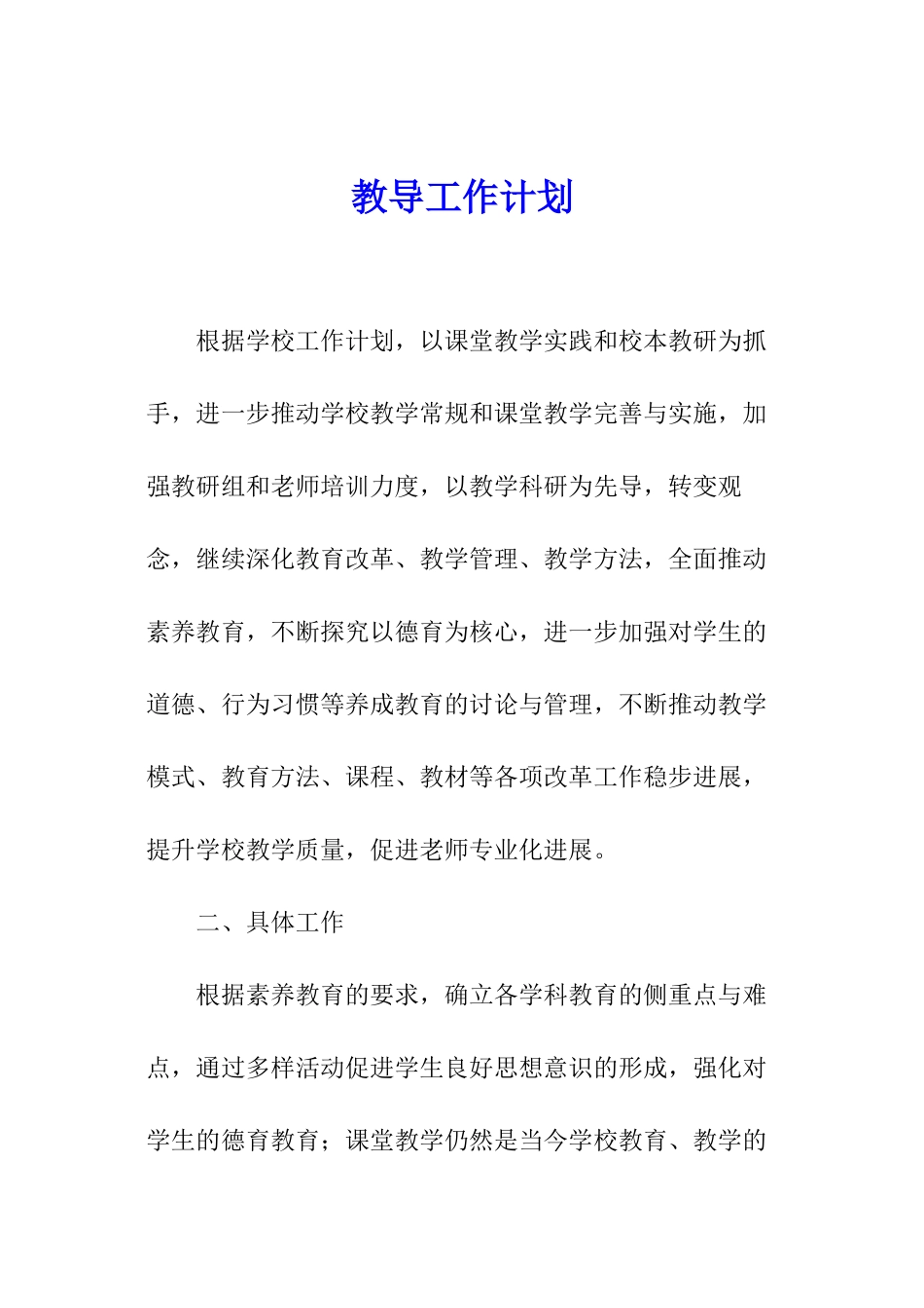 教导工作计划_第1页
