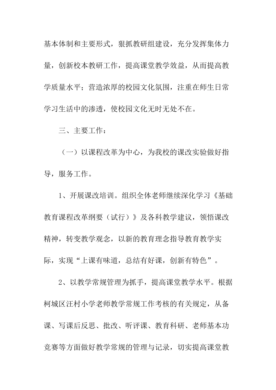 教导工作计划_第2页