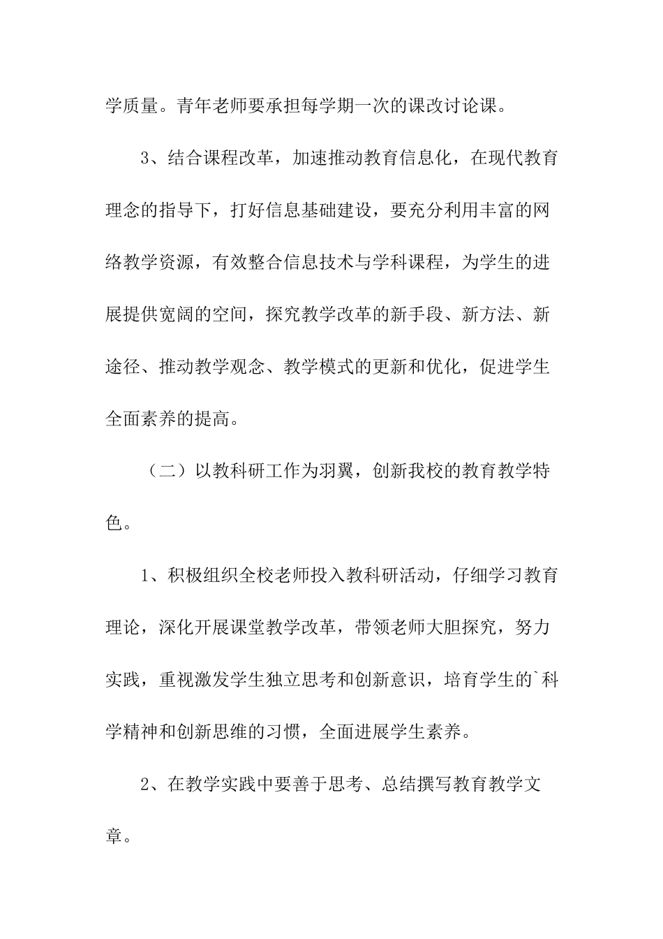 教导工作计划_第3页