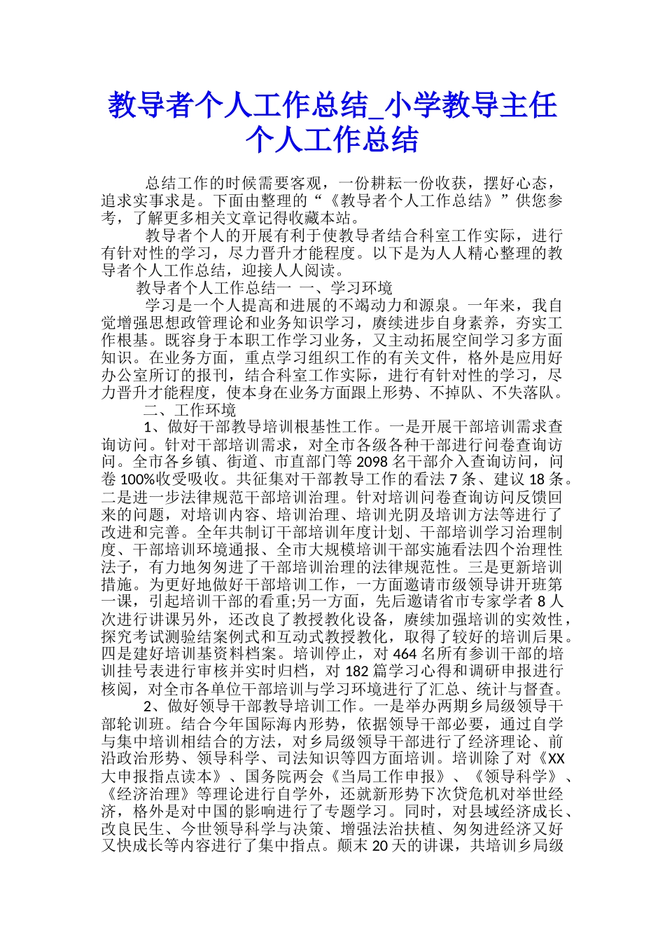 教导者个人工作总结-小学教导主任个人工作总结_第1页