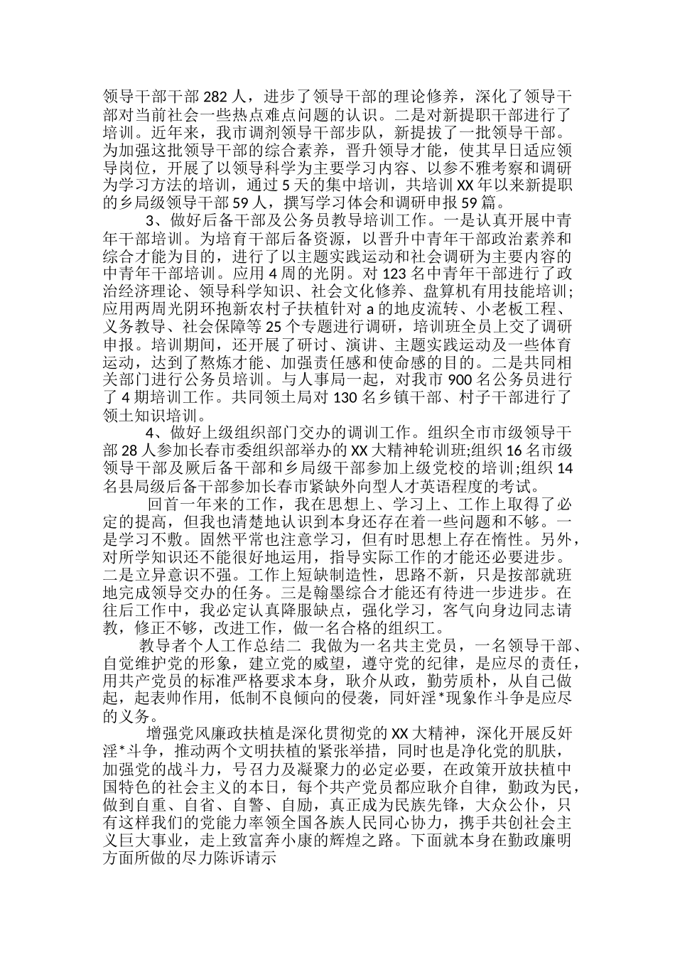 教导者个人工作总结-小学教导主任个人工作总结_第2页