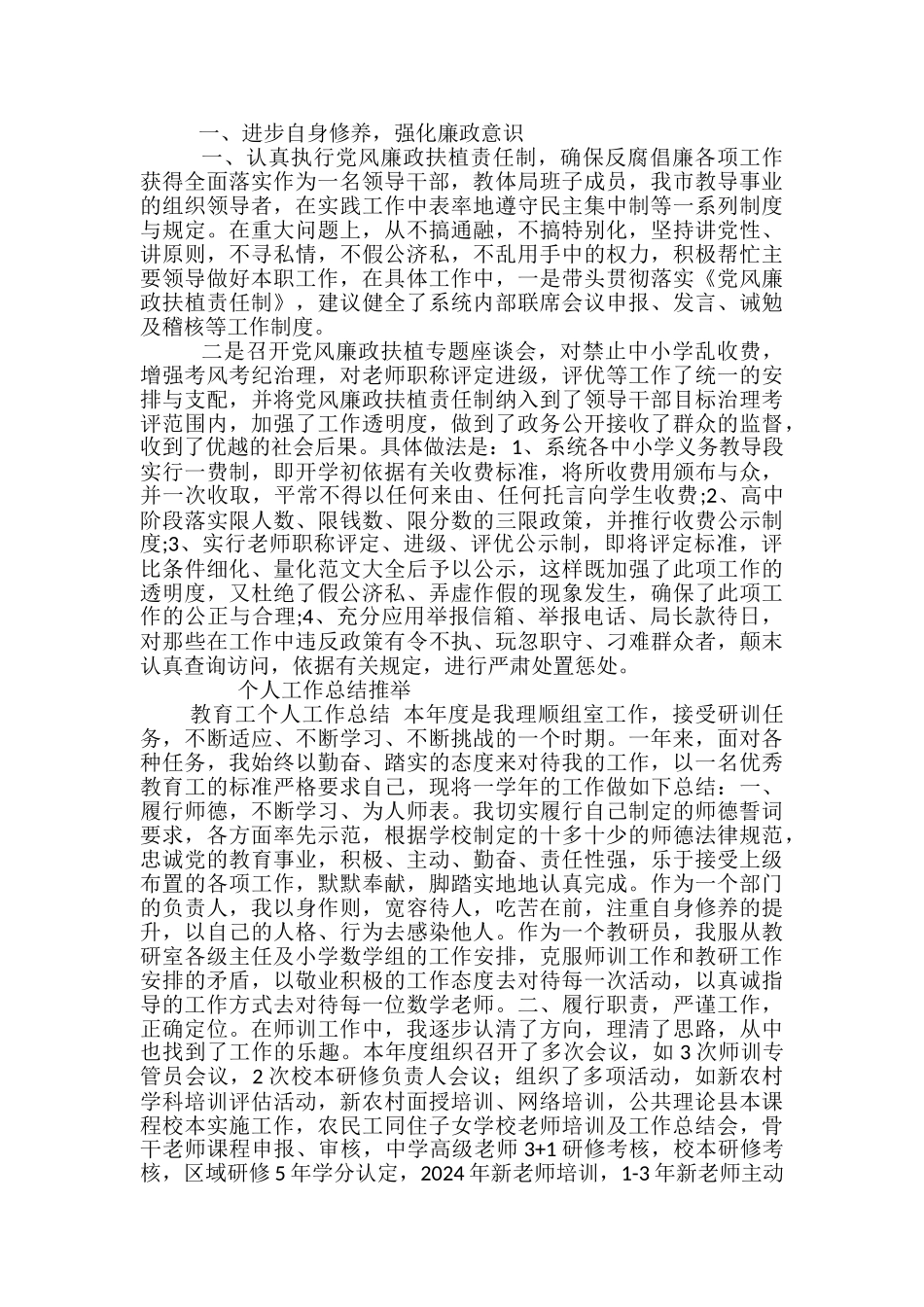 教导者个人工作总结-小学教导主任个人工作总结_第3页