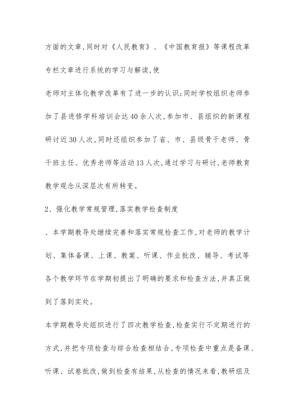 教导处期末个人工作总结-_第2页