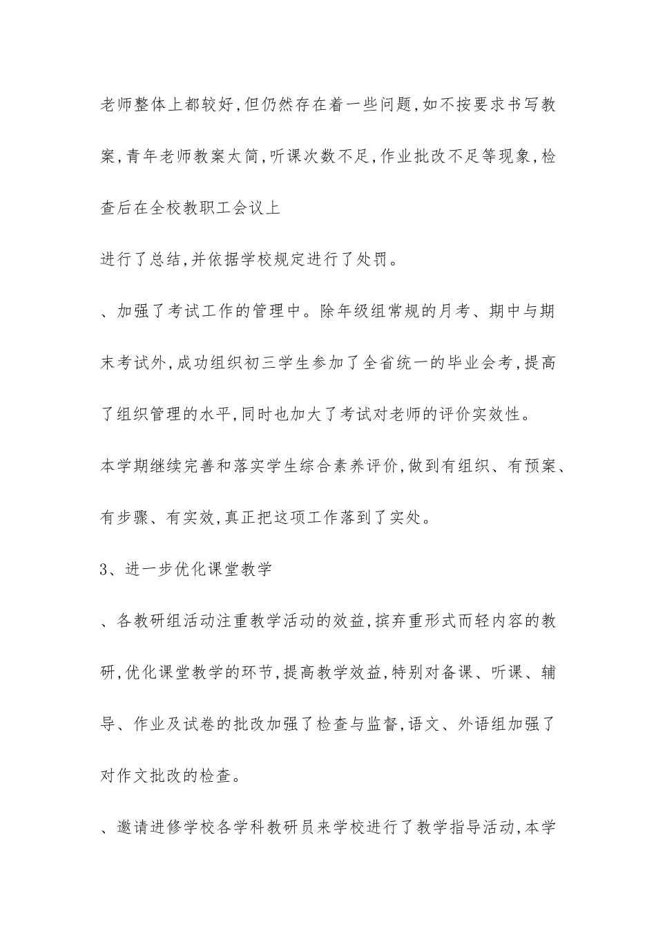 教导处期末个人工作总结-_第3页