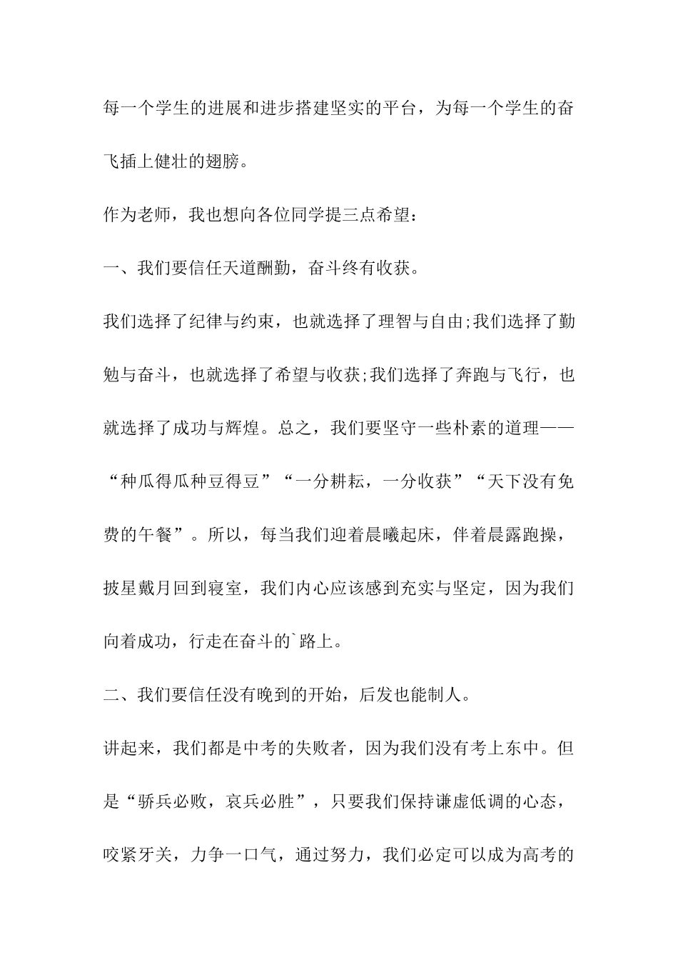教师2024年秋季开学典礼演讲稿_第3页