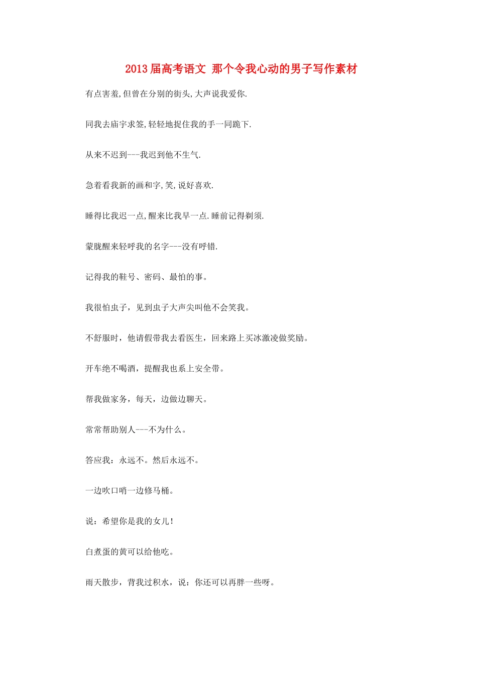 2013届高考语文 那个令我心动的男子写作素材_第1页