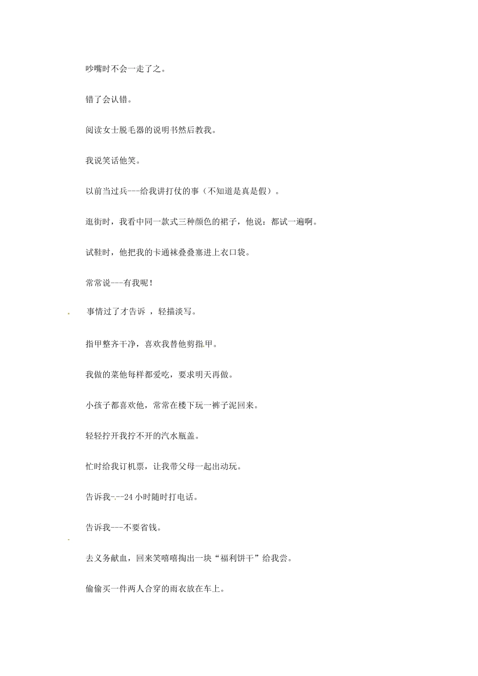 2013届高考语文 那个令我心动的男子写作素材_第2页