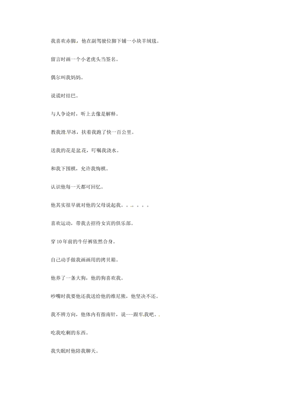 2013届高考语文 那个令我心动的男子写作素材_第3页