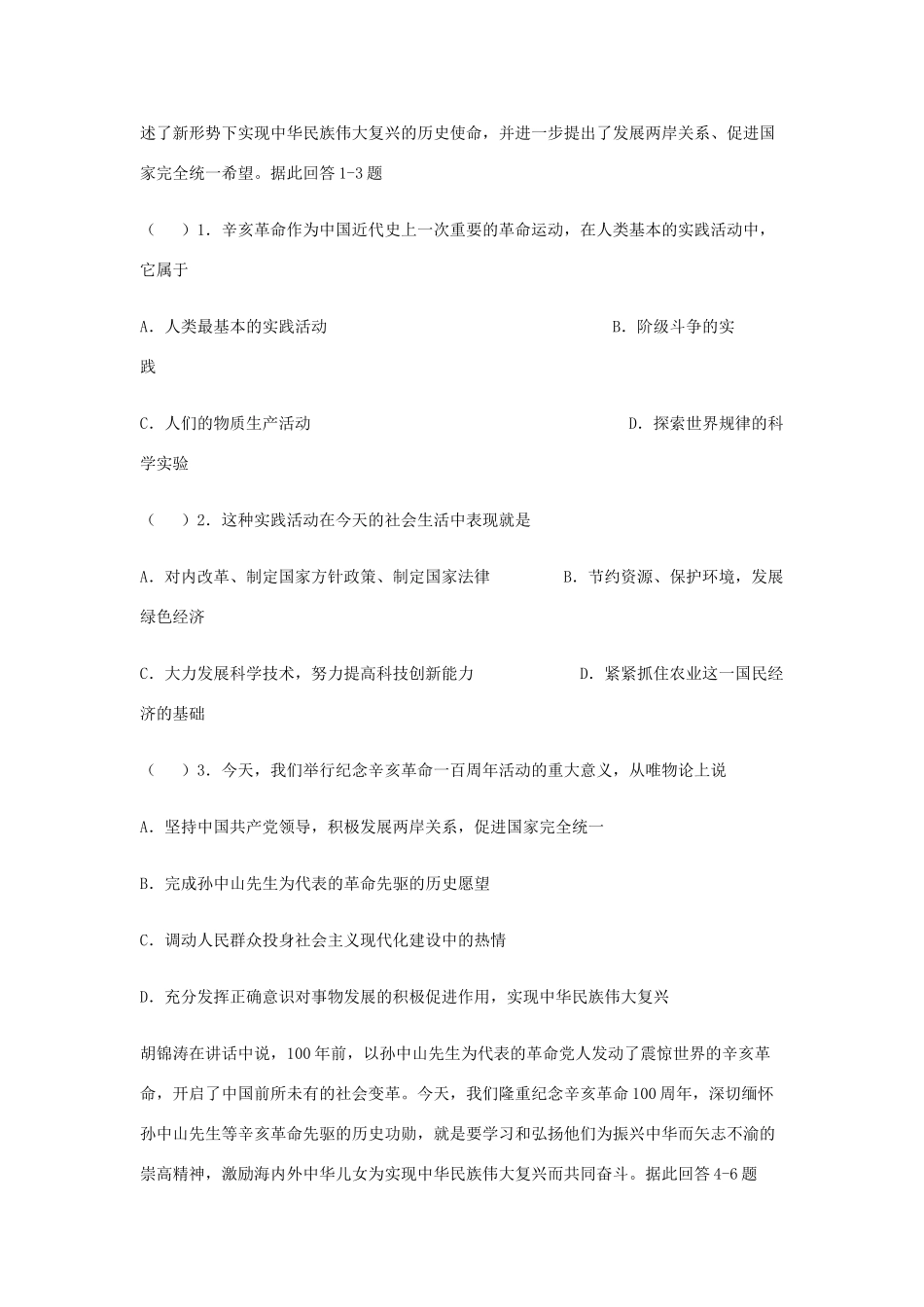 2012高考政治 热点 纪念辛亥革命100周年 素材_第2页