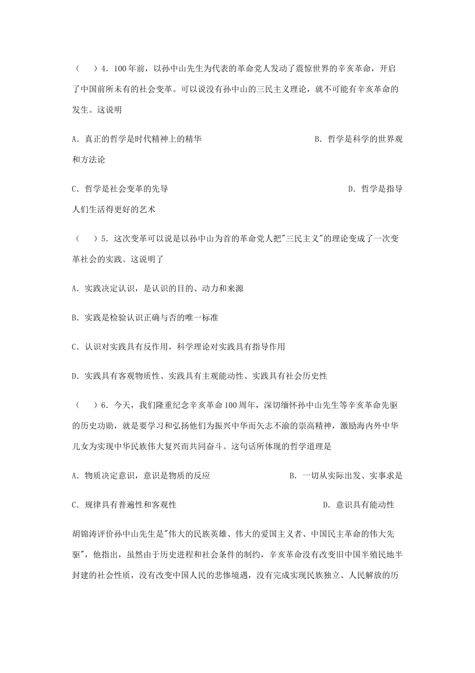 2012高考政治 热点 纪念辛亥革命100周年 素材_第3页