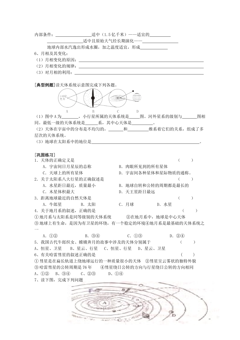 2013年高二地理学业水平考试文科学生复习 地球的宇宙环境学案 湘教版_第2页