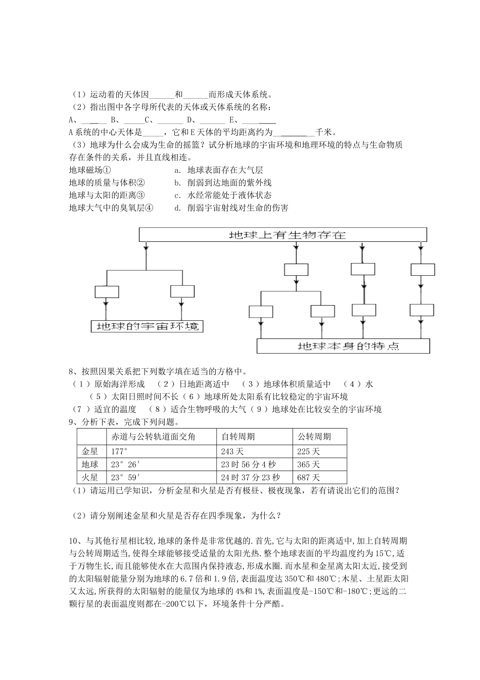2013年高二地理学业水平考试文科学生复习 地球的宇宙环境学案 湘教版_第3页