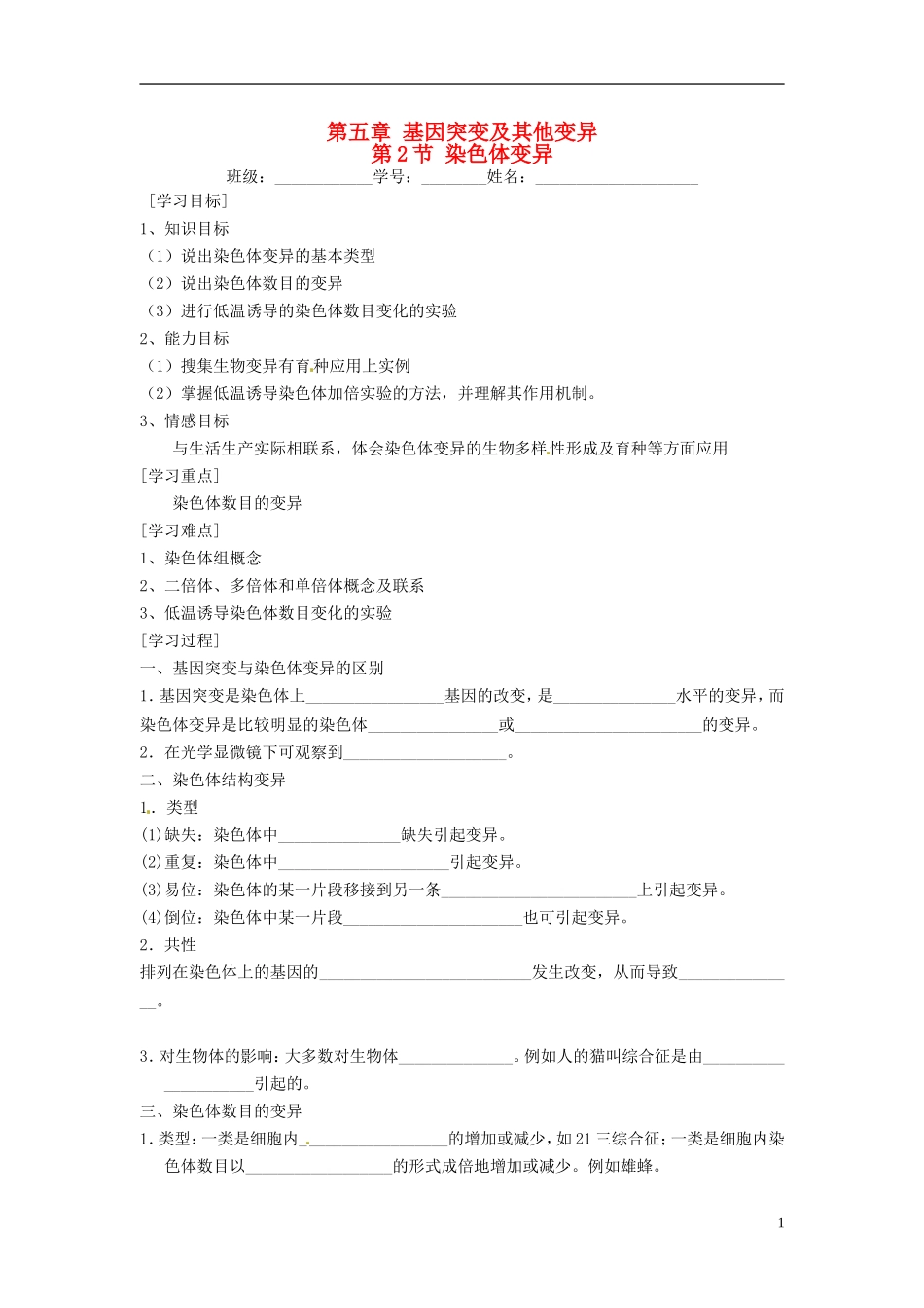 2013-2014学年高中物理 5.2 染色体变异学案 新人教版必修2_第1页