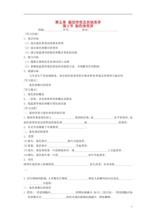 2013-2014学年高中物理 5.2 染色体变异学案 新人教版必修2