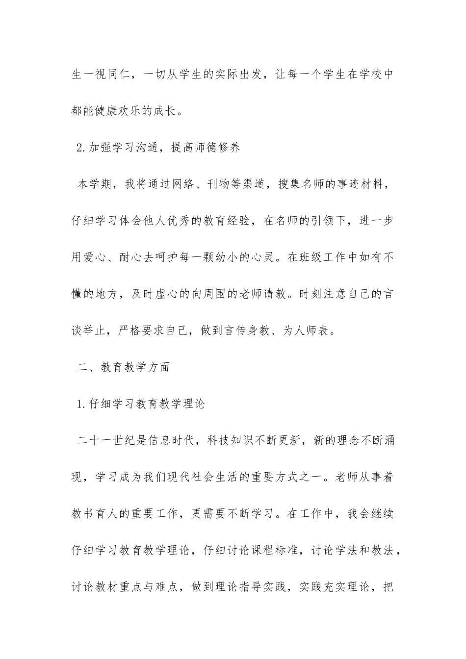 教师20XX年个人工作计划范本--_第2页