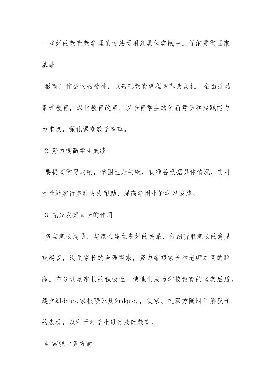 教师20XX年个人工作计划范本--_第3页