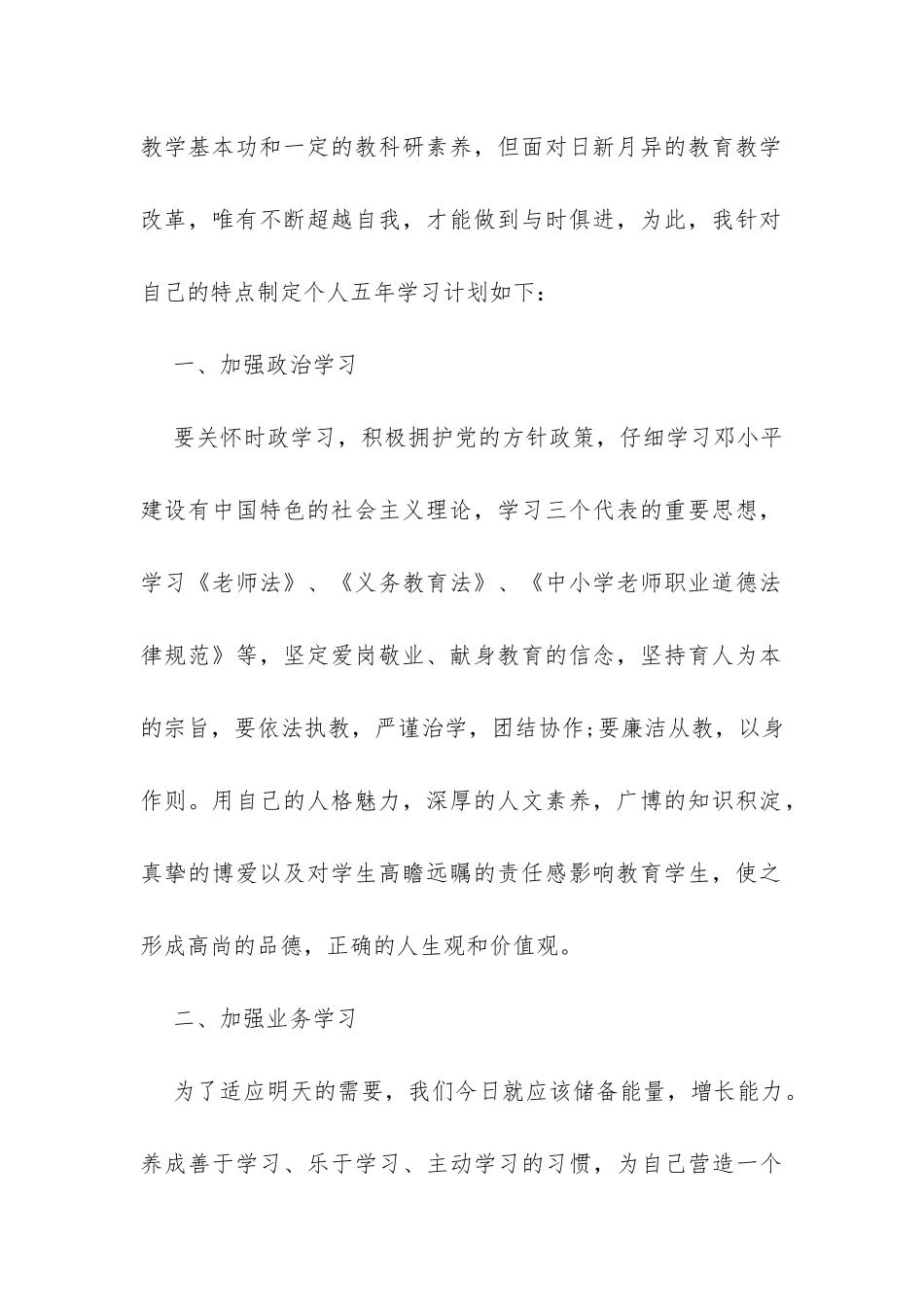 教师2024秋季学期工作计划例文四篇汇总-_第2页