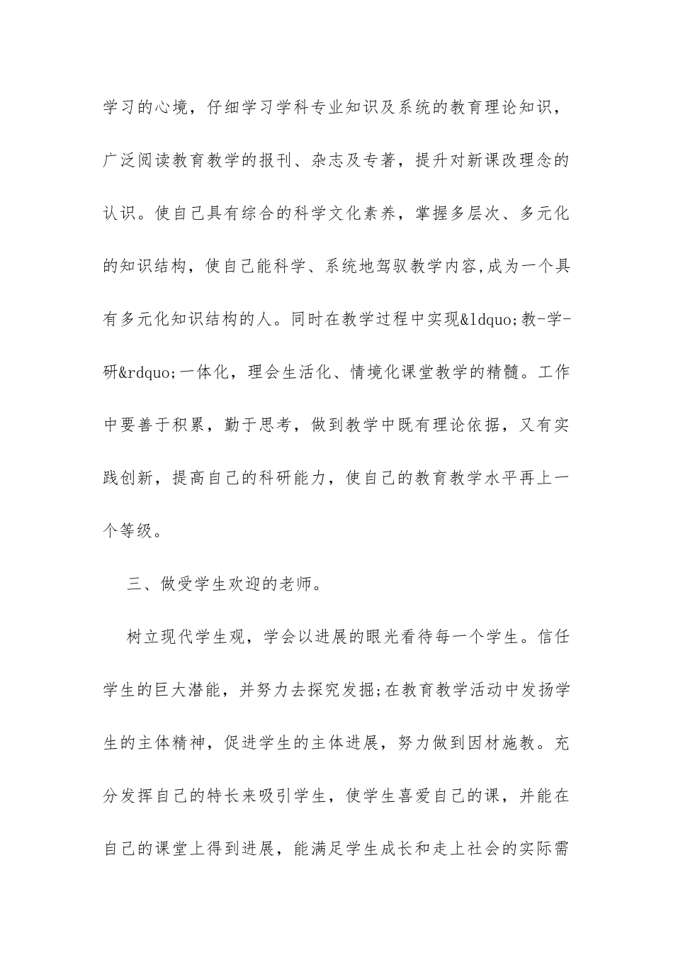 教师2024秋季学期工作计划例文四篇汇总-_第3页