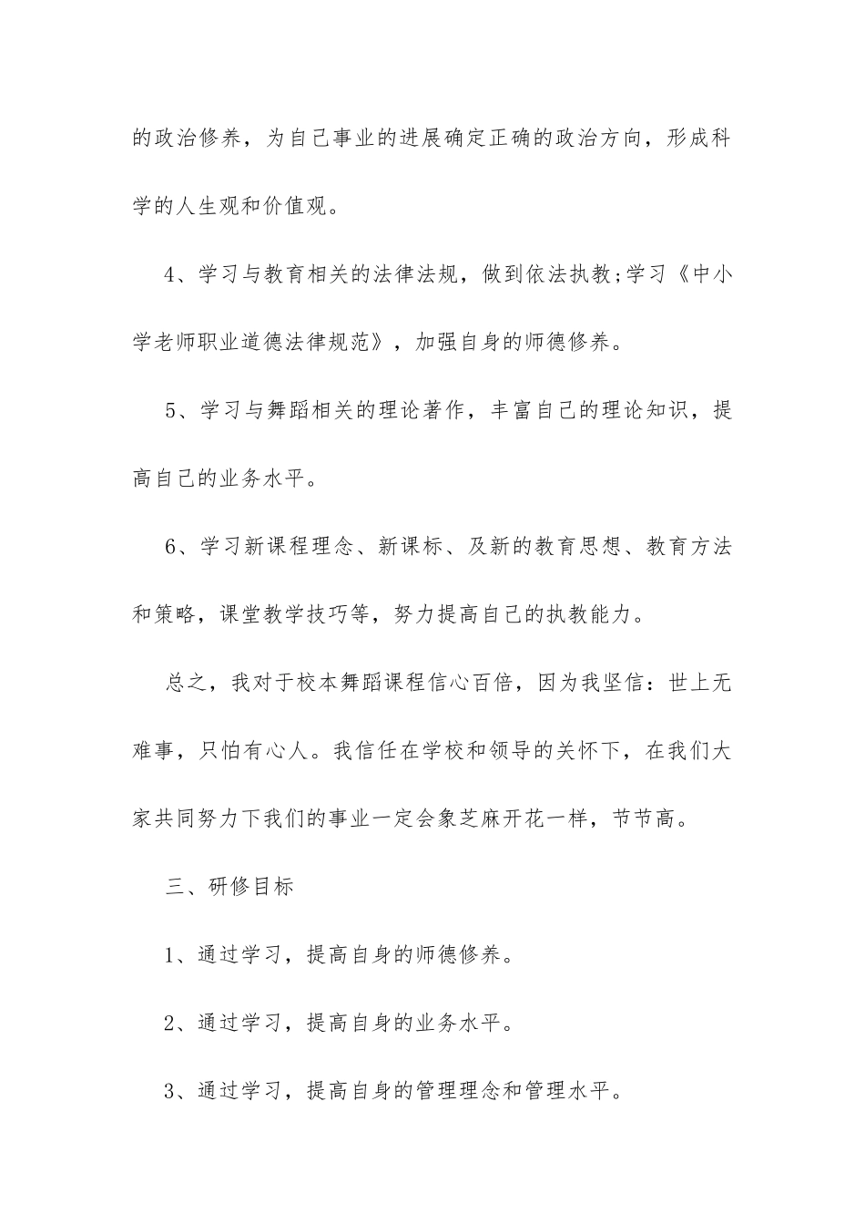 教师20XX年校本研修工作计划-_第3页